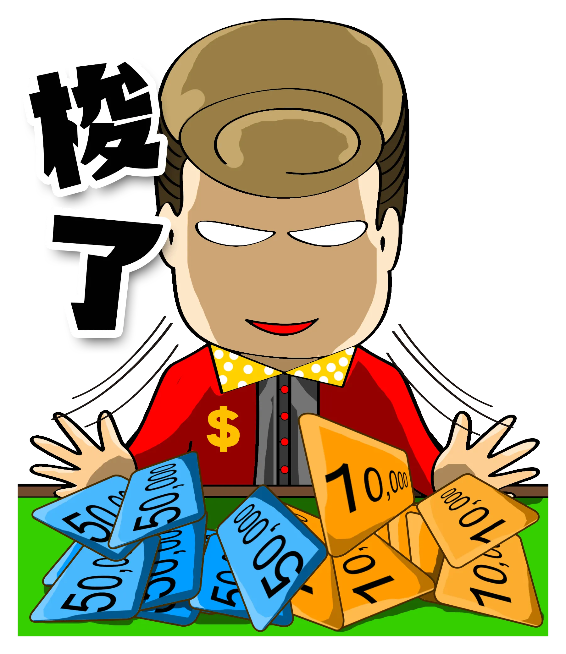 阿富坐在赌桌前得意地看着摊开的筹码「梭了」 — FYTBET原创微信贴图