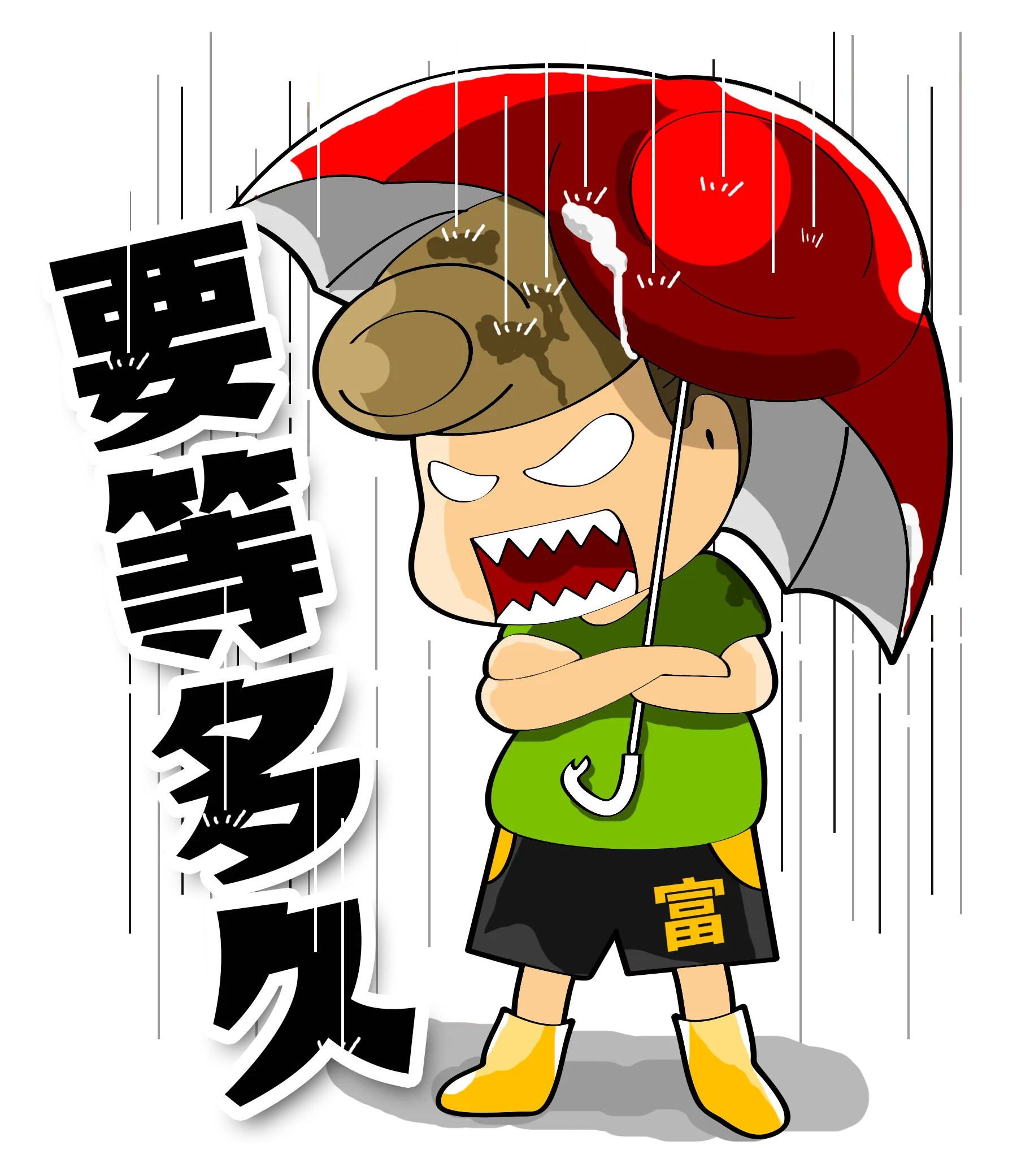 阿富雨中撑着红伞抱臂站着「要等多久」 — FYTBET原创微信贴图