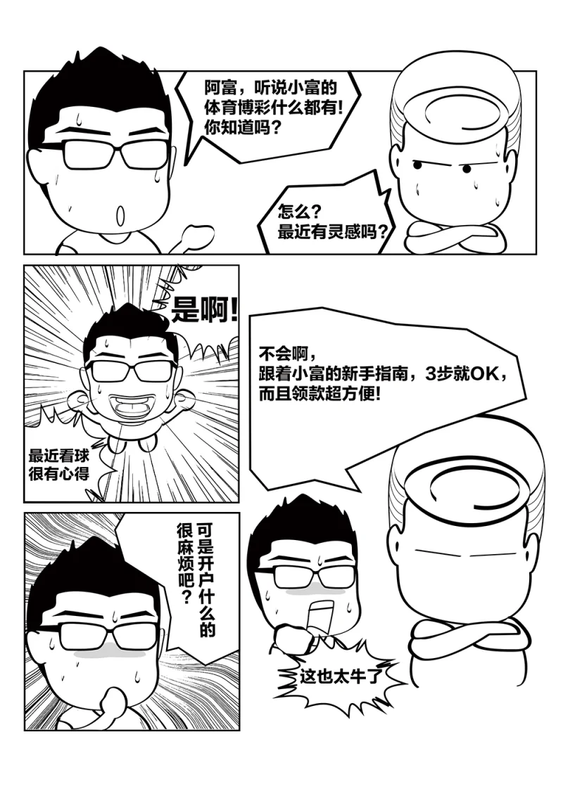 阿富原创漫画 RICHE88品牌连载