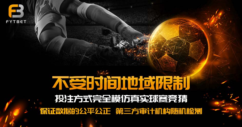 FYTBET virtual sports — audit pihak ketiga jaminan keadilan · sepak bola virtual