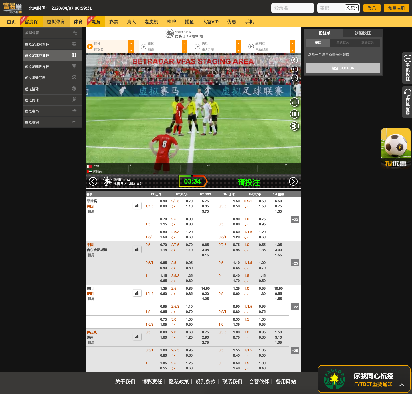 Platform sepak bola virtual Riche88 — Betradar Asian Cup virtual dengan pasar taruhan lengkap