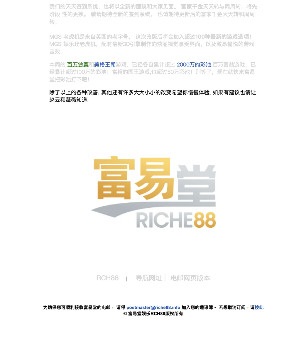 富易堂Riche88会员EDM——RICHE88品牌Logo postmaster@riche88.info