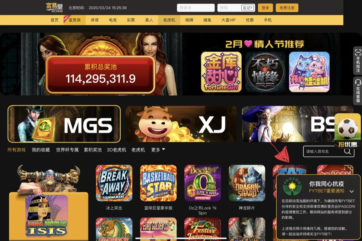 富易堂Riche88桌面端 品牌重塑前