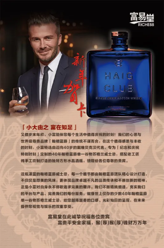 FYTBET VIP New Year card — Haig Club whisky
