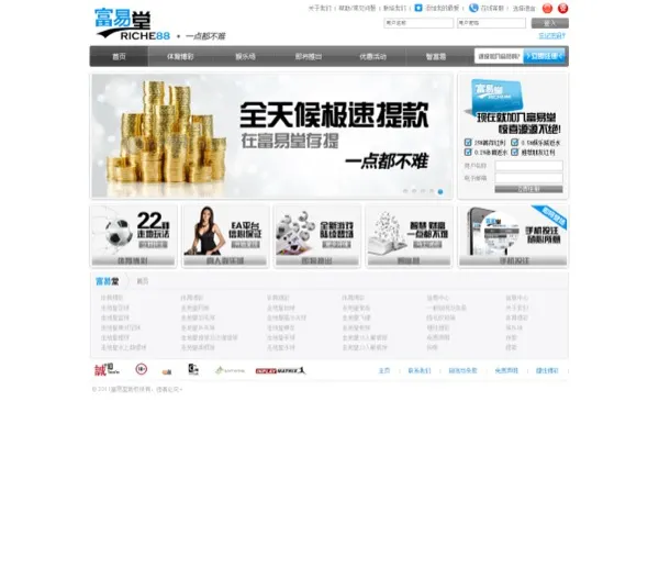 富易堂Riche88原版网站 灰蓝时代 2011